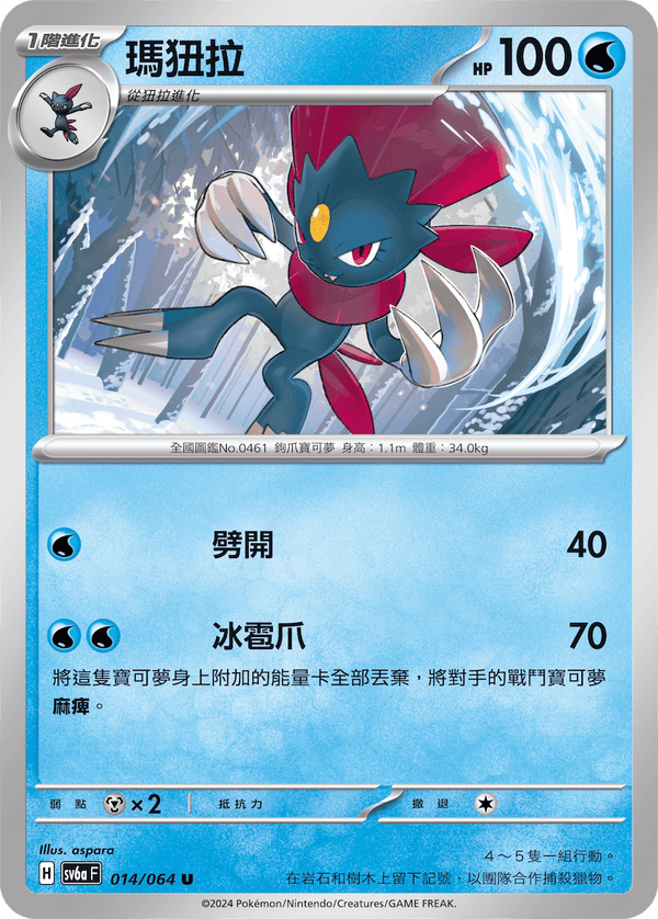 [Pokémon]  瑪狃拉-Trading Card Game-TCG-Oztet Amigo