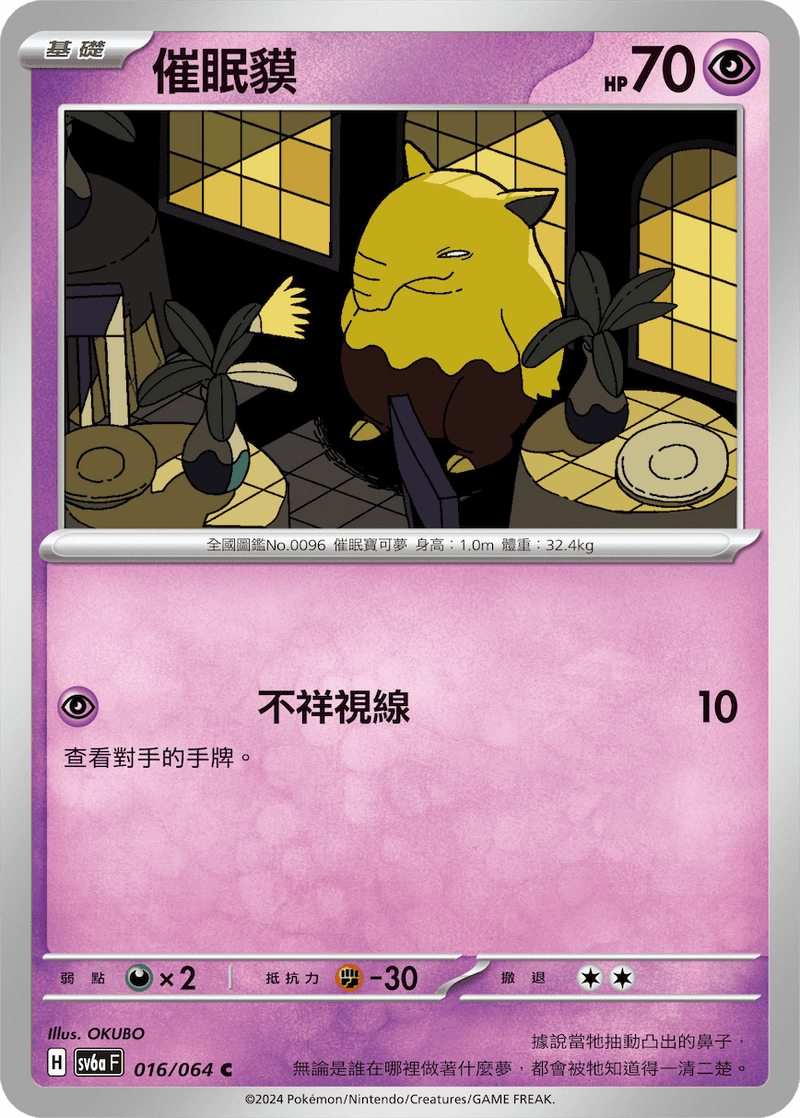 [Pokémon]  催眠貘-Trading Card Game-TCG-Oztet Amigo