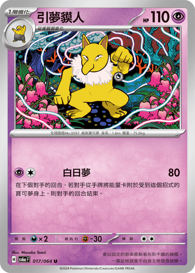 [Pokémon]  引夢貘人-Trading Card Game-TCG-Oztet Amigo