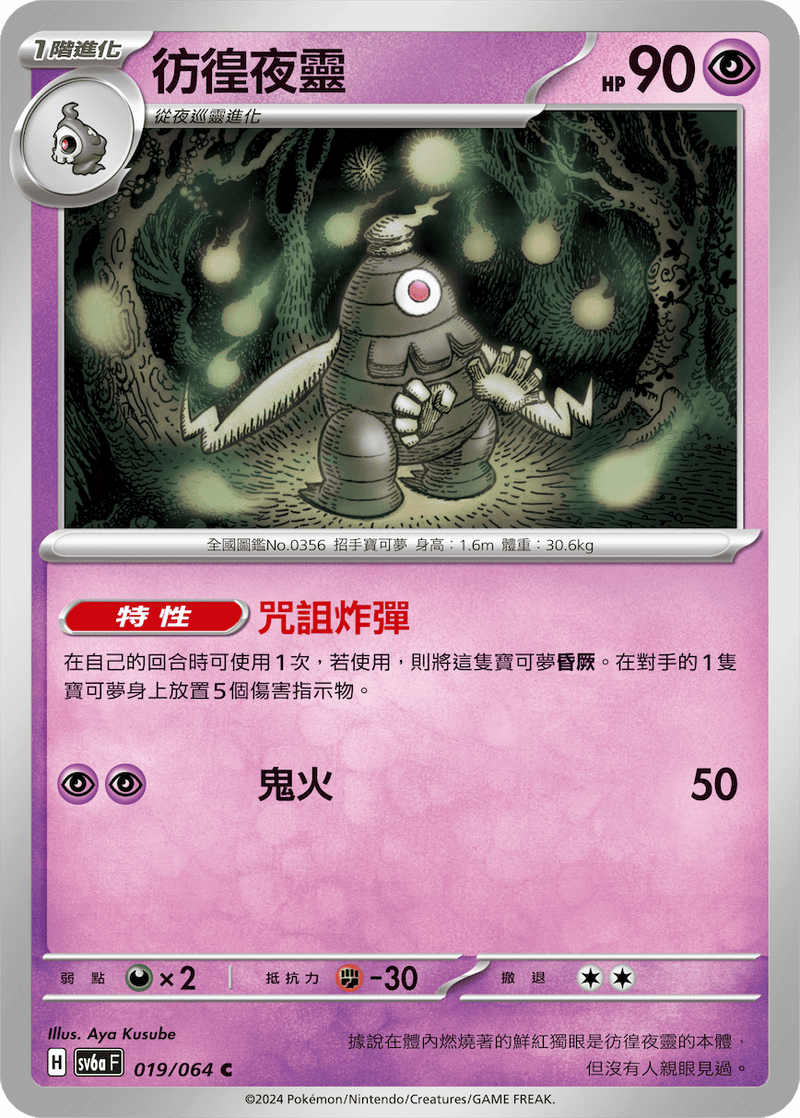 [Pokémon]  彷徨夜靈-Trading Card Game-TCG-Oztet Amigo