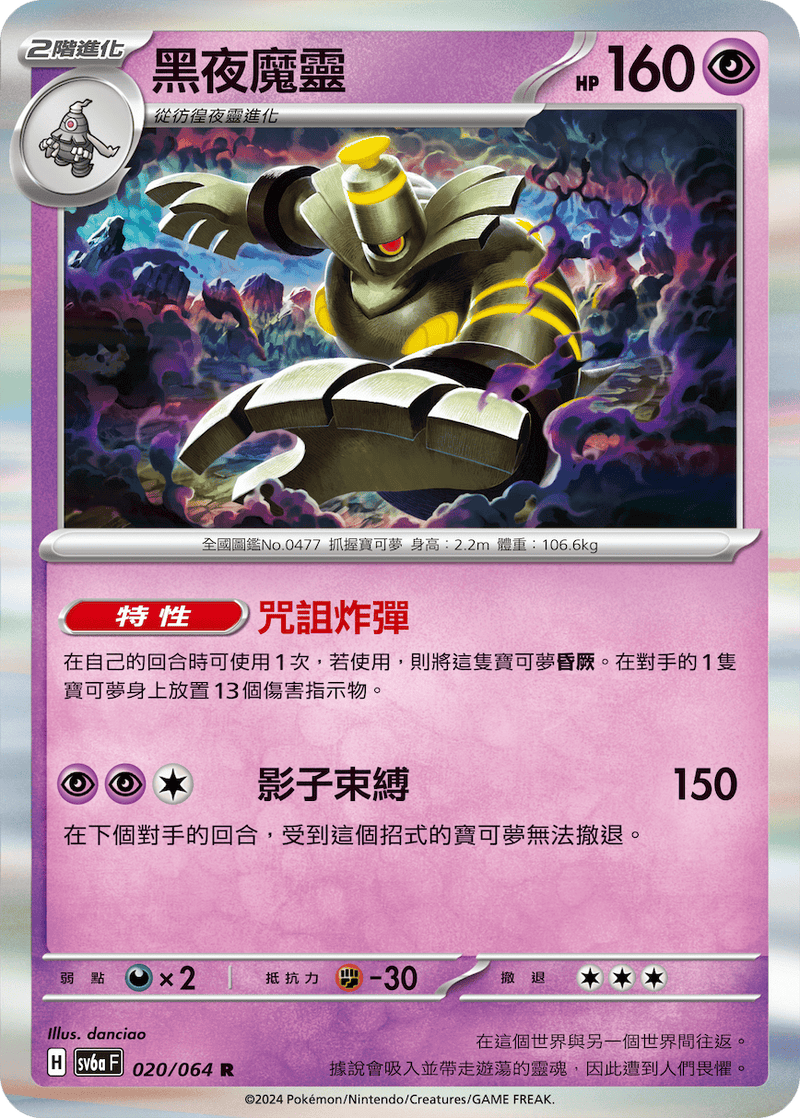 [Pokémon]  黑夜魔靈-Trading Card Game-TCG-Oztet Amigo