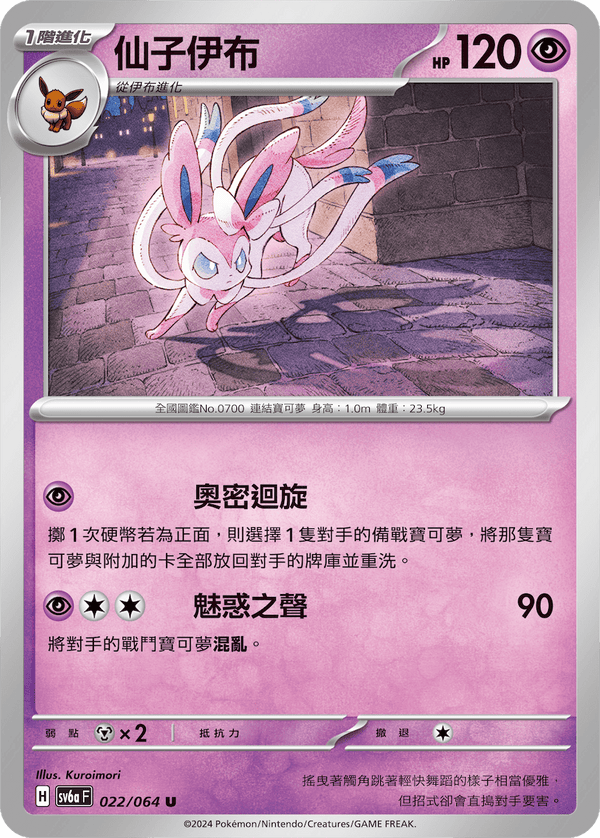 [Pokémon]  仙子伊布-Trading Card Game-TCG-Oztet Amigo