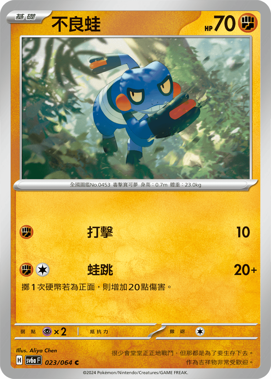 [Pokémon]  不良蛙-Trading Card Game-TCG-Oztet Amigo