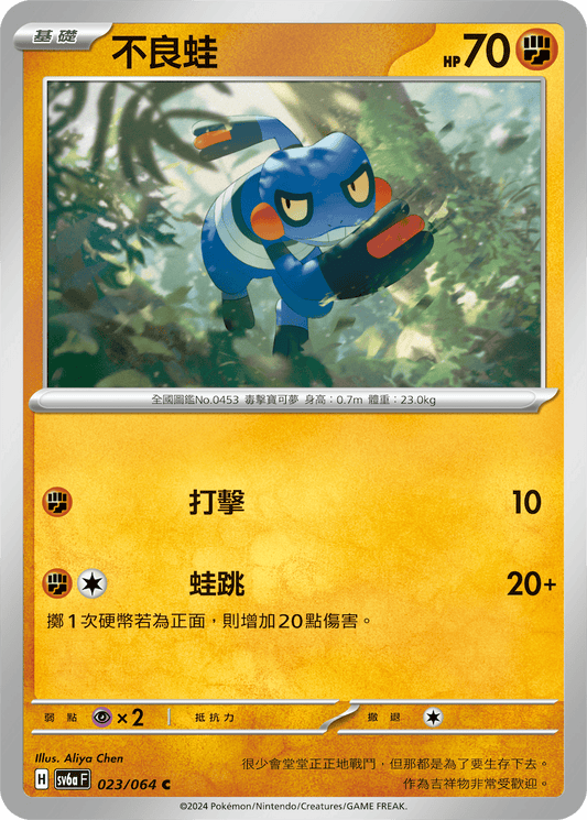 [Pokémon]  不良蛙-Trading Card Game-TCG-Oztet Amigo