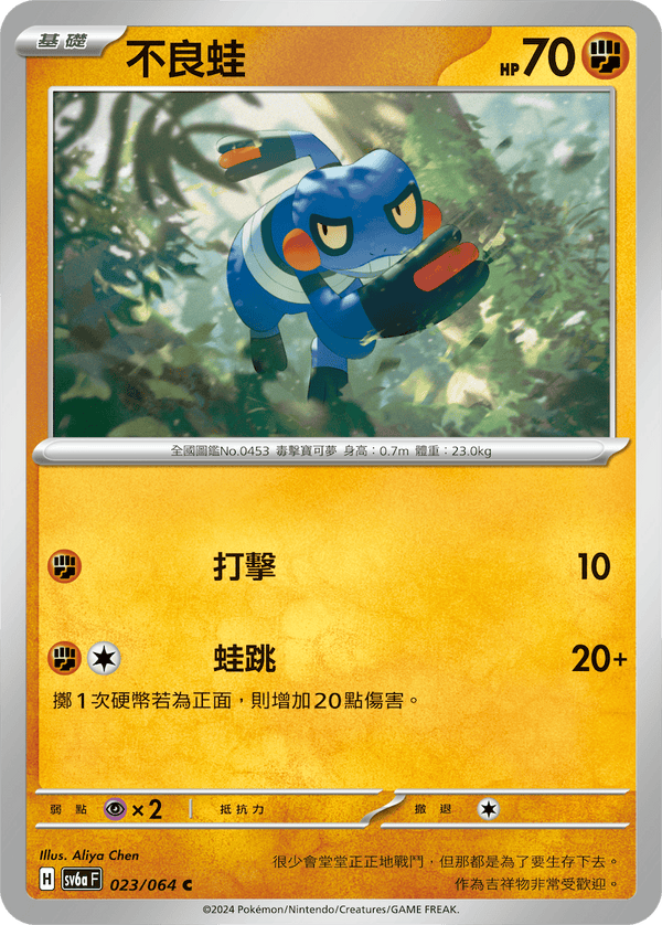 [Pokémon]  不良蛙-Trading Card Game-TCG-Oztet Amigo