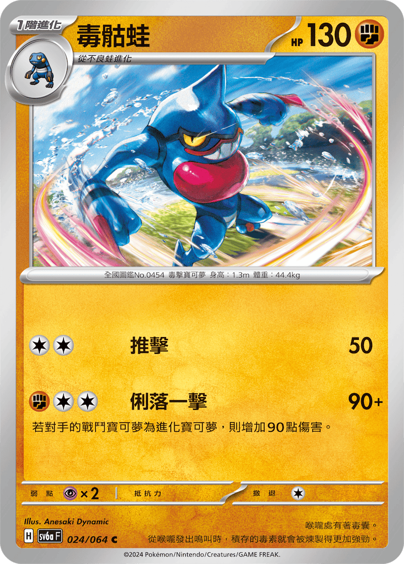 [Pokémon]  毒骷蛙-Trading Card Game-TCG-Oztet Amigo