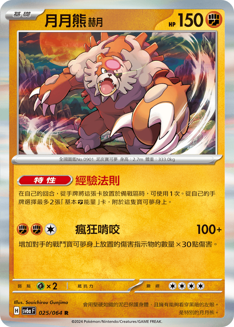 [Pokémon]  月月熊 赫月-Trading Card Game-TCG-Oztet Amigo