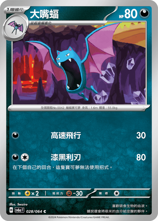 [Pokémon]  大嘴蝠-Trading Card Game-TCG-Oztet Amigo