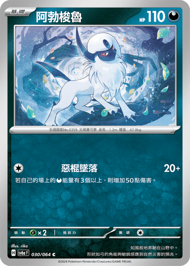 [Pokémon]  阿勃梭魯-Trading Card Game-TCG-Oztet Amigo