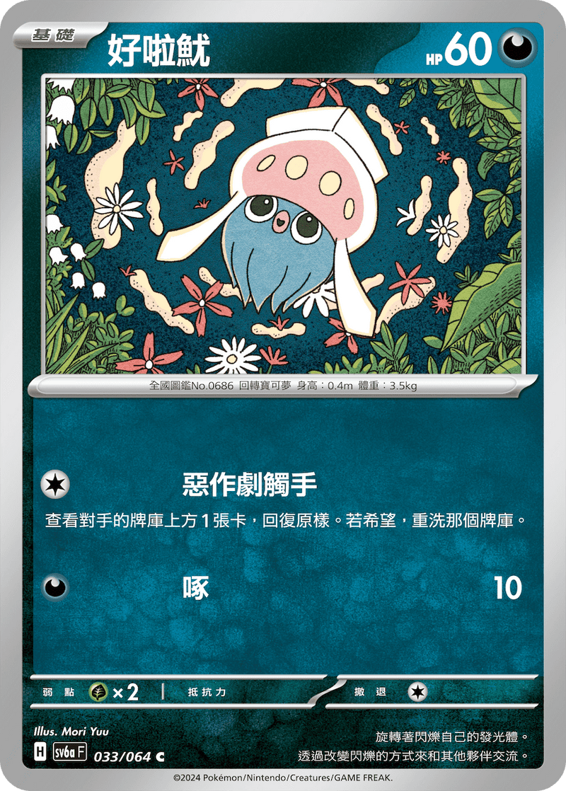 [Pokémon] 好啦魷-Trading Card Game-TCG-Oztet Amigo