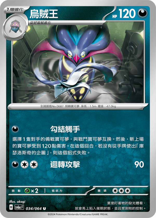 [Pokémon] 烏賊王-Trading Card Game-TCG-Oztet Amigo