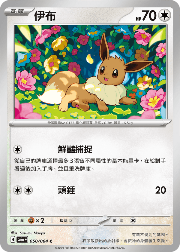 [Pokémon] 伊布-Trading Card Game-TCG-Oztet Amigo
