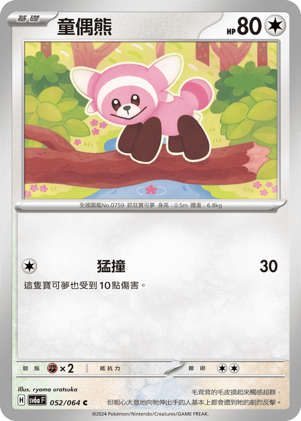 [Pokémon] 童偶熊-Trading Card Game-TCG-Oztet Amigo