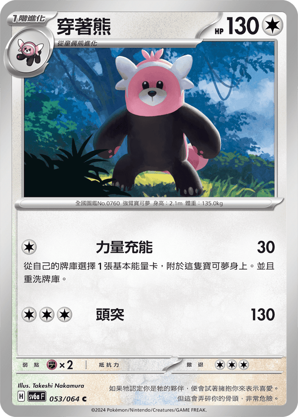 [Pokémon] 穿著熊-Trading Card Game-TCG-Oztet Amigo