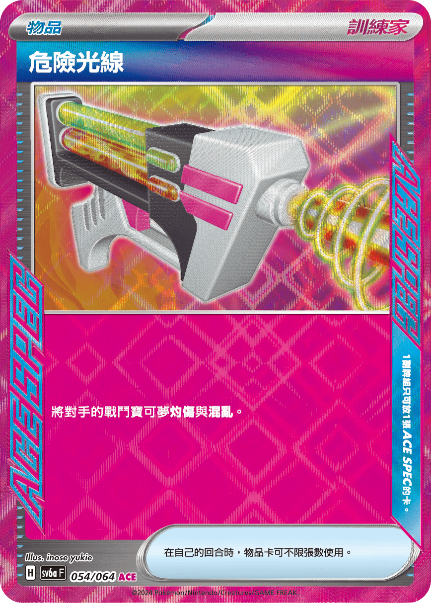 [Pokémon] 危險光線-Trading Card Game-TCG-Oztet Amigo