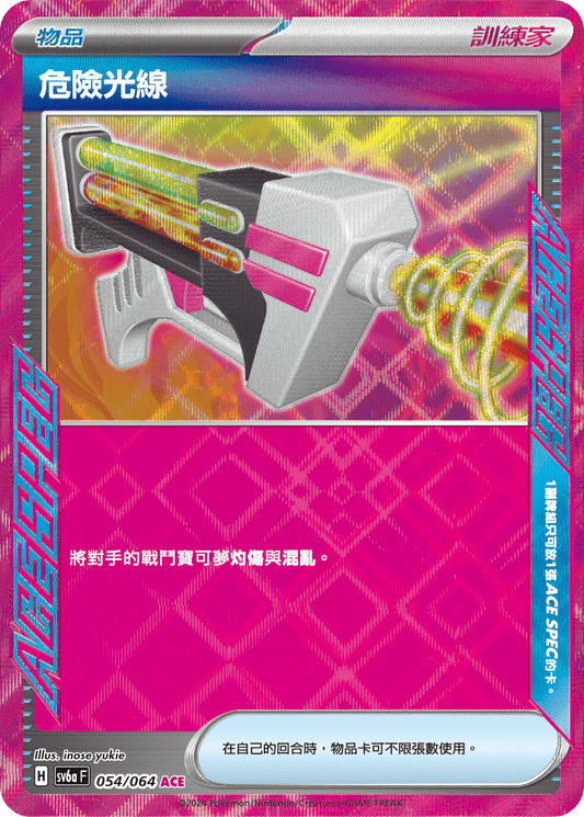 [Pokémon] 危險光線-Trading Card Game-TCG-Oztet Amigo