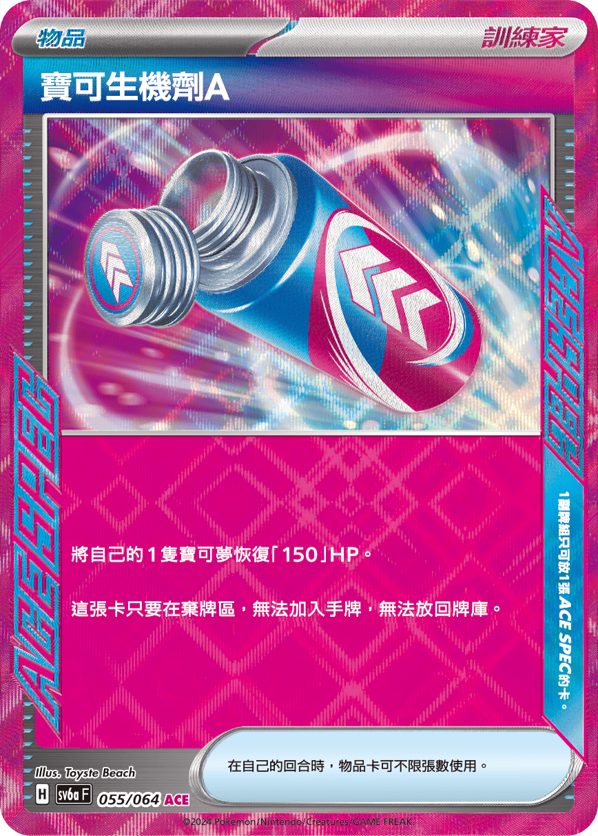 [Pokémon] 寶可生機劑A-Trading Card Game-TCG-Oztet Amigo