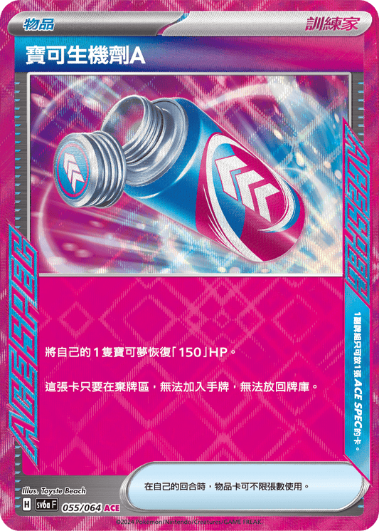 [Pokémon] 寶可生機劑A-Trading Card Game-TCG-Oztet Amigo