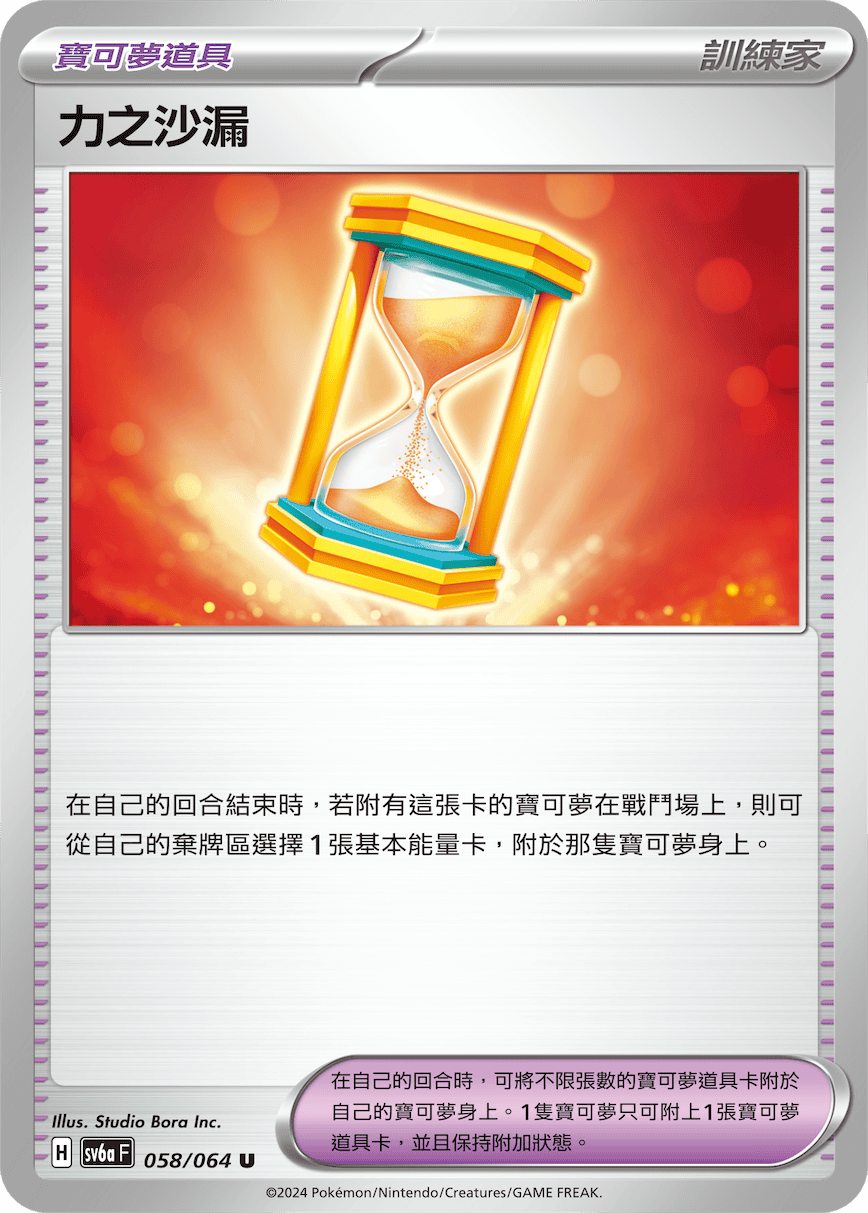 [Pokémon] 力之沙漏-Trading Card Game-TCG-Oztet Amigo