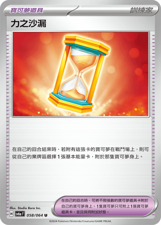 [Pokémon] 力之沙漏-Trading Card Game-TCG-Oztet Amigo