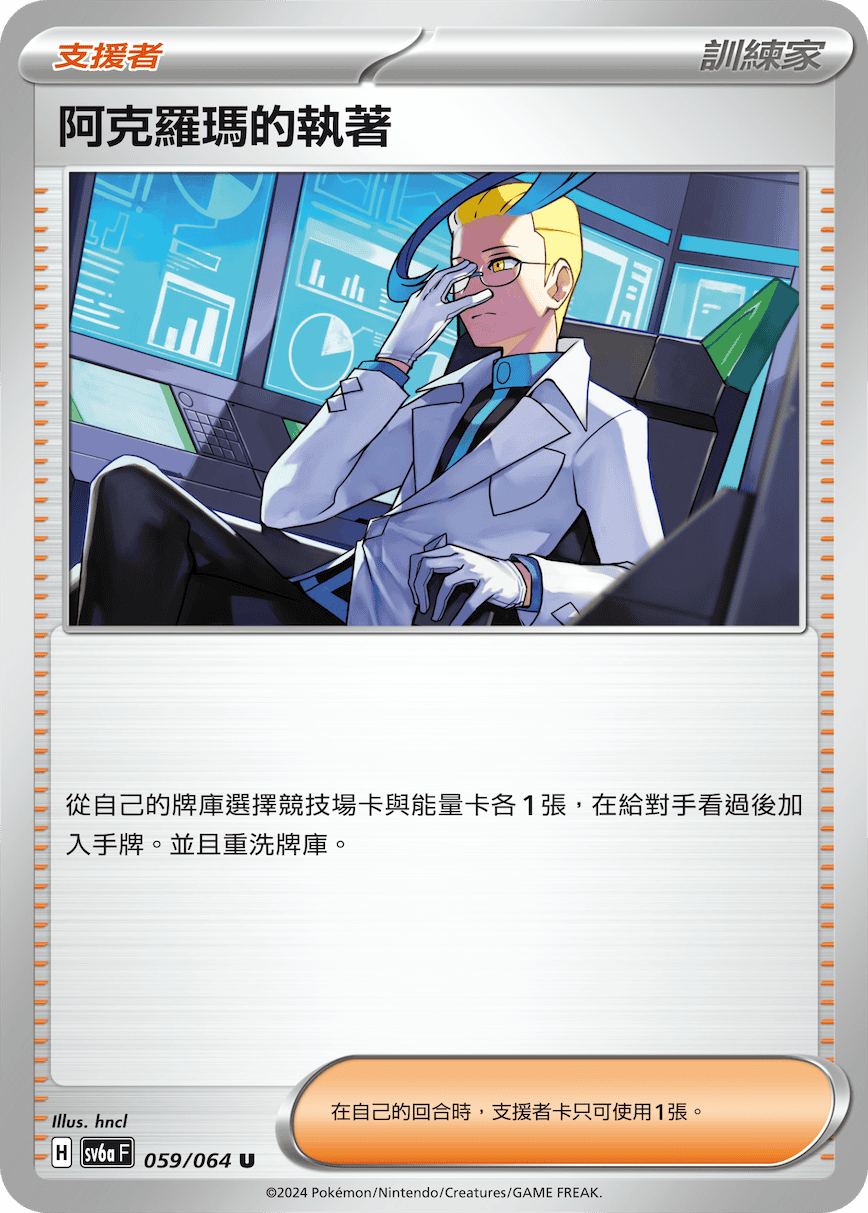 [Pokémon] 阿克羅瑪的執著-Trading Card Game-TCG-Oztet Amigo