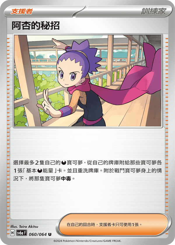 [Pokémon] 阿杏的秘招-Trading Card Game-TCG-Oztet Amigo