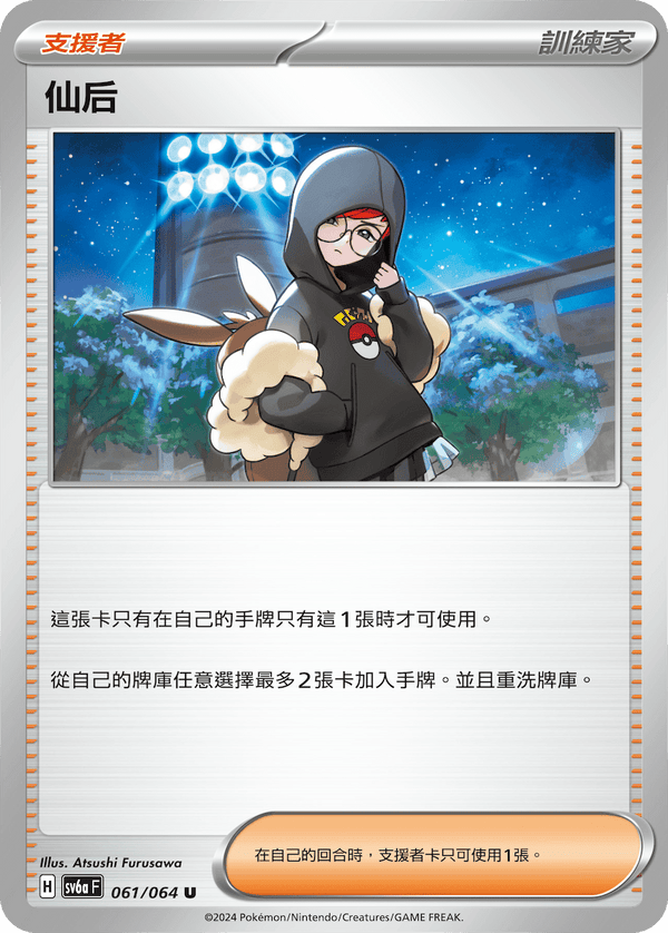 [Pokémon]仙后-Trading Card Game-TCG-Oztet Amigo