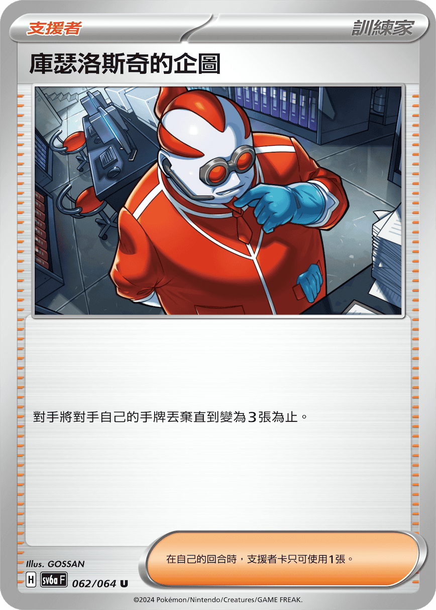 [Pokémon] 庫瑟洛斯奇的企圖-Trading Card Game-TCG-Oztet Amigo