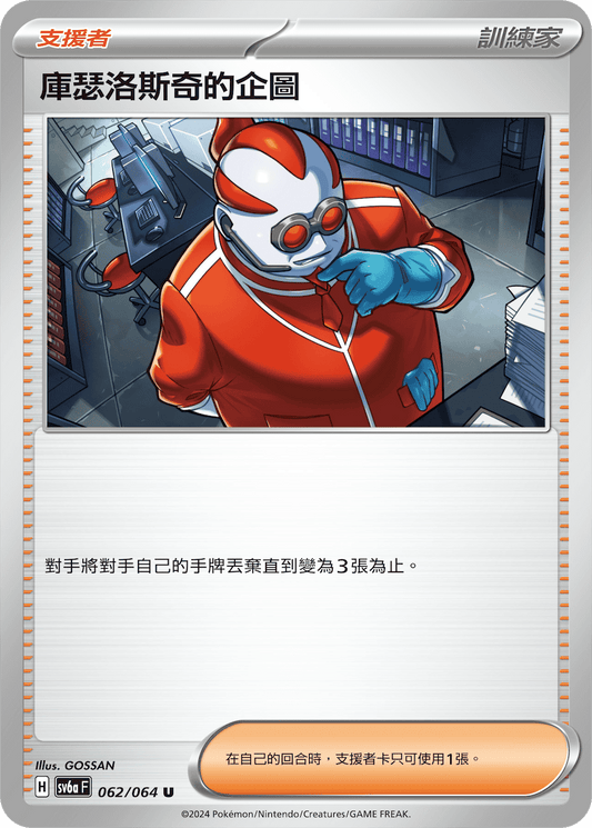 [Pokémon] 庫瑟洛斯奇的企圖-Trading Card Game-TCG-Oztet Amigo