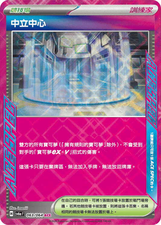 [Pokémon] 中立中心 ACE-Trading Card Game-TCG-Oztet Amigo