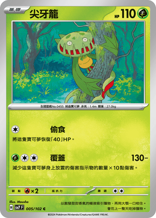 [Pokémon]  尖牙籠-Trading Card Game-TCG-Oztet Amigo