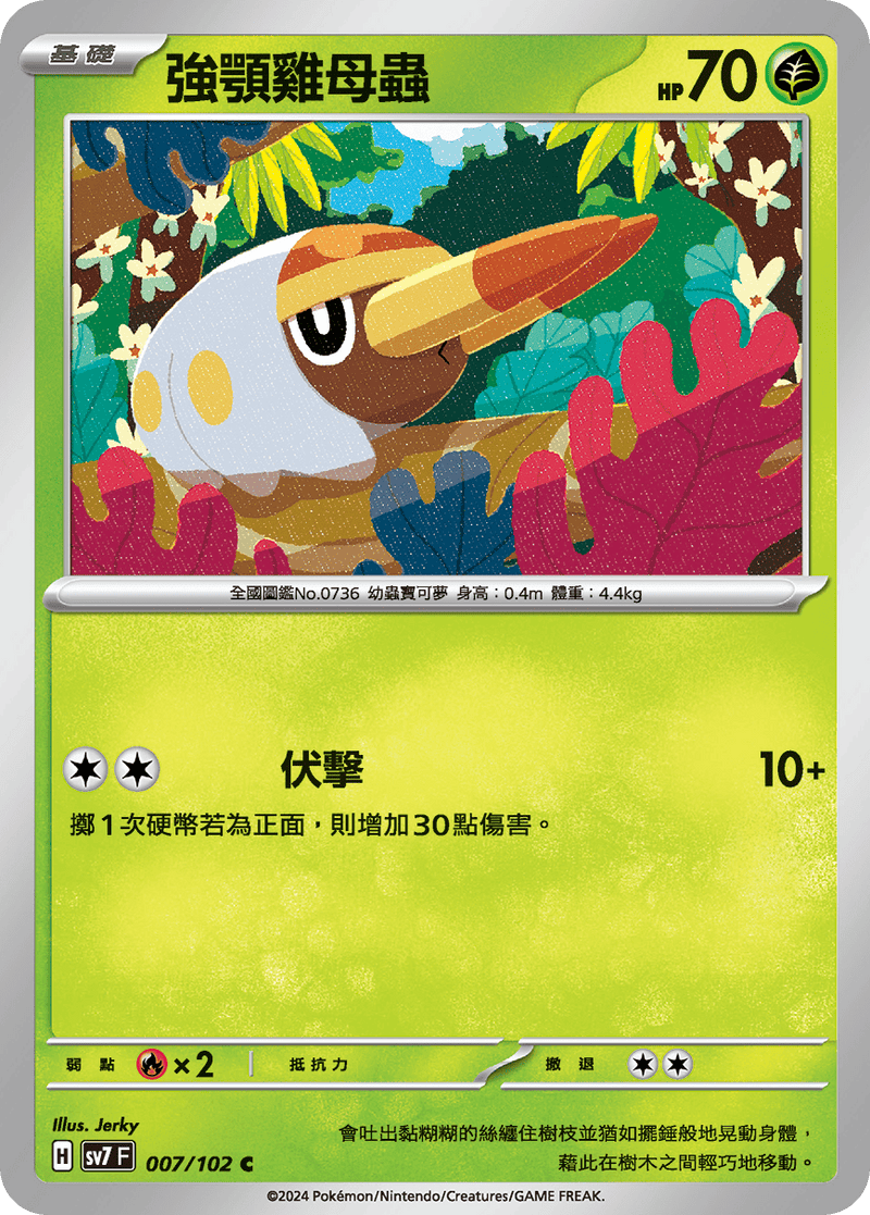 [Pokémon]  強顎雞母蟲-Trading Card Game-TCG-Oztet Amigo