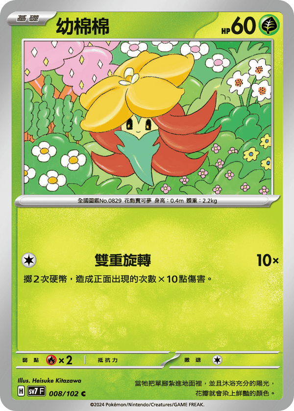 [Pokémon]  幼棉棉-Trading Card Game-TCG-Oztet Amigo