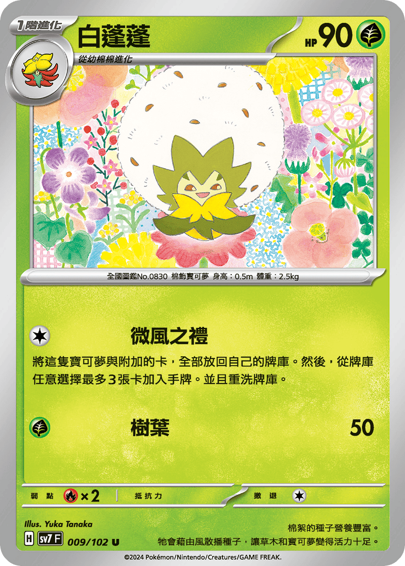[Pokémon]  白蓬蓬-Trading Card Game-TCG-Oztet Amigo