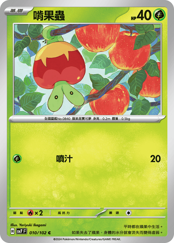 [Pokémon]  啃果蟲-Trading Card Game-TCG-Oztet Amigo