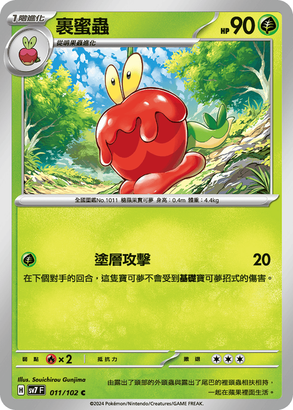 [Pokémon]  裹蜜蟲-Trading Card Game-TCG-Oztet Amigo