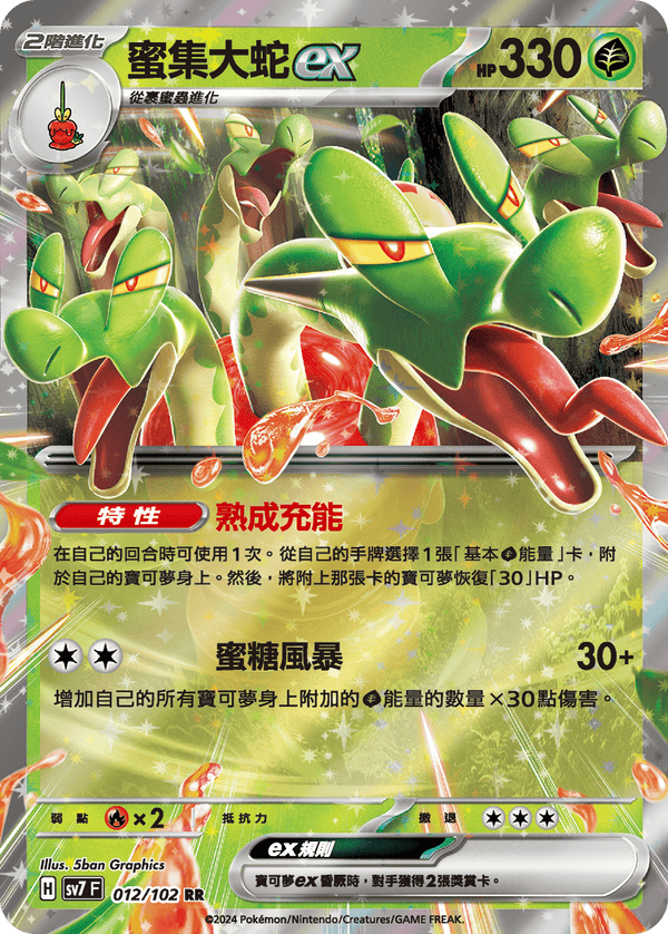 [Pokémon]  蜜集大蛇ex-Trading Card Game-TCG-Oztet Amigo