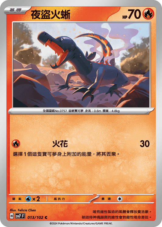 [Pokémon]  夜盜火蜥-Trading Card Game-TCG-Oztet Amigo