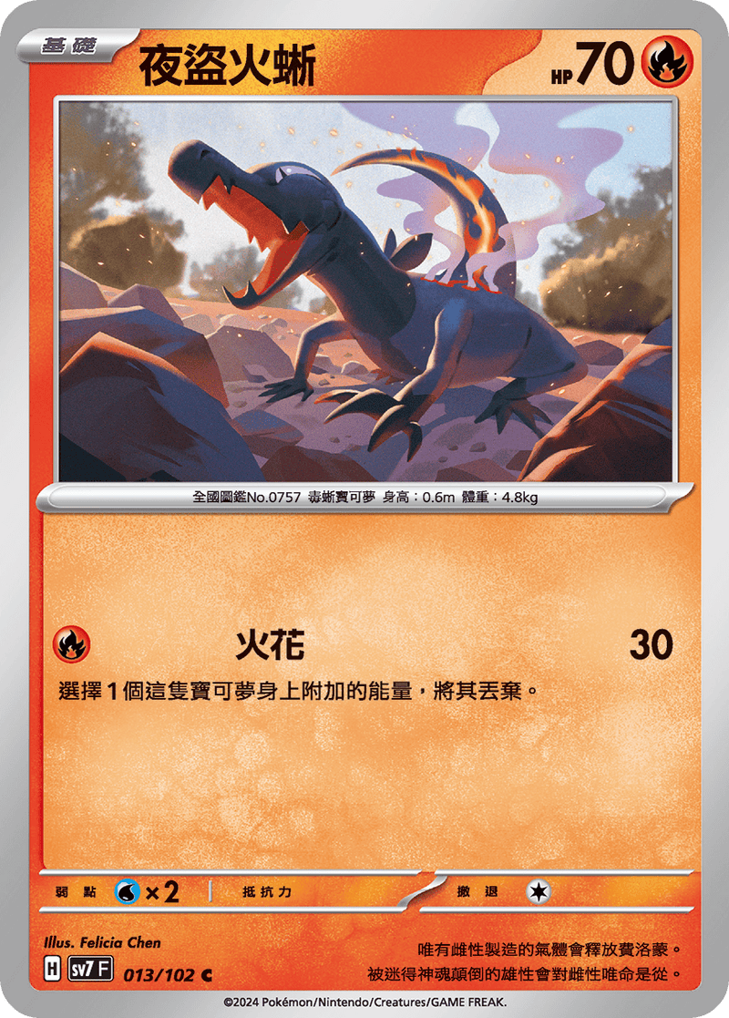 [Pokémon]  夜盜火蜥-Trading Card Game-TCG-Oztet Amigo