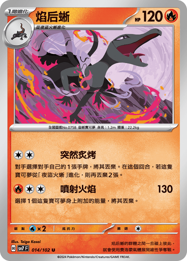 [Pokémon]  焰后蜥-Trading Card Game-TCG-Oztet Amigo