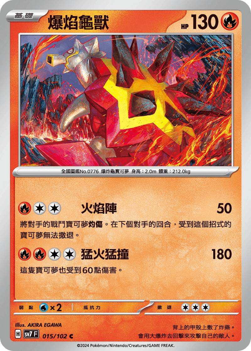 [Pokémon]  爆焰龜獸-Trading Card Game-TCG-Oztet Amigo