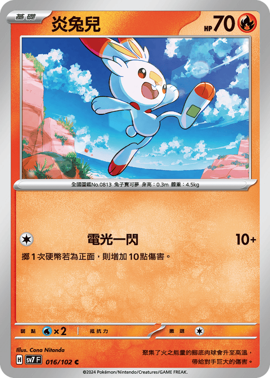 [Pokémon]  炎兔兒-Trading Card Game-TCG-Oztet Amigo