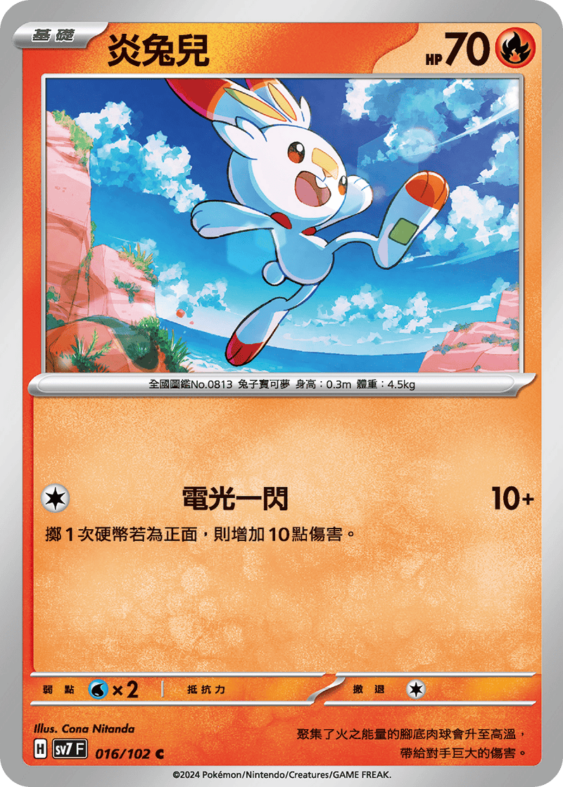 [Pokémon]  炎兔兒-Trading Card Game-TCG-Oztet Amigo