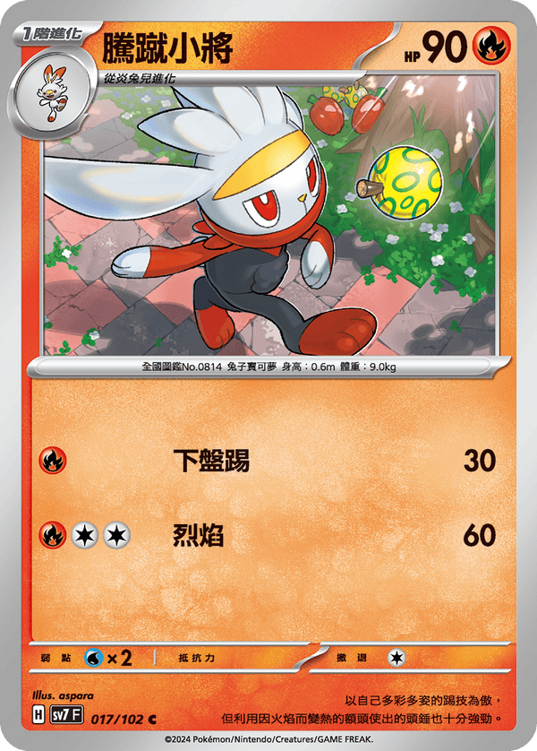 [Pokémon]  騰蹴小將-Trading Card Game-TCG-Oztet Amigo