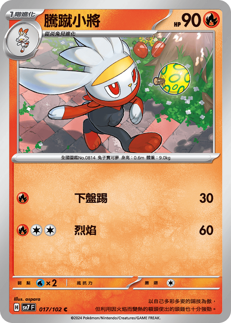 [Pokémon]  騰蹴小將-Trading Card Game-TCG-Oztet Amigo