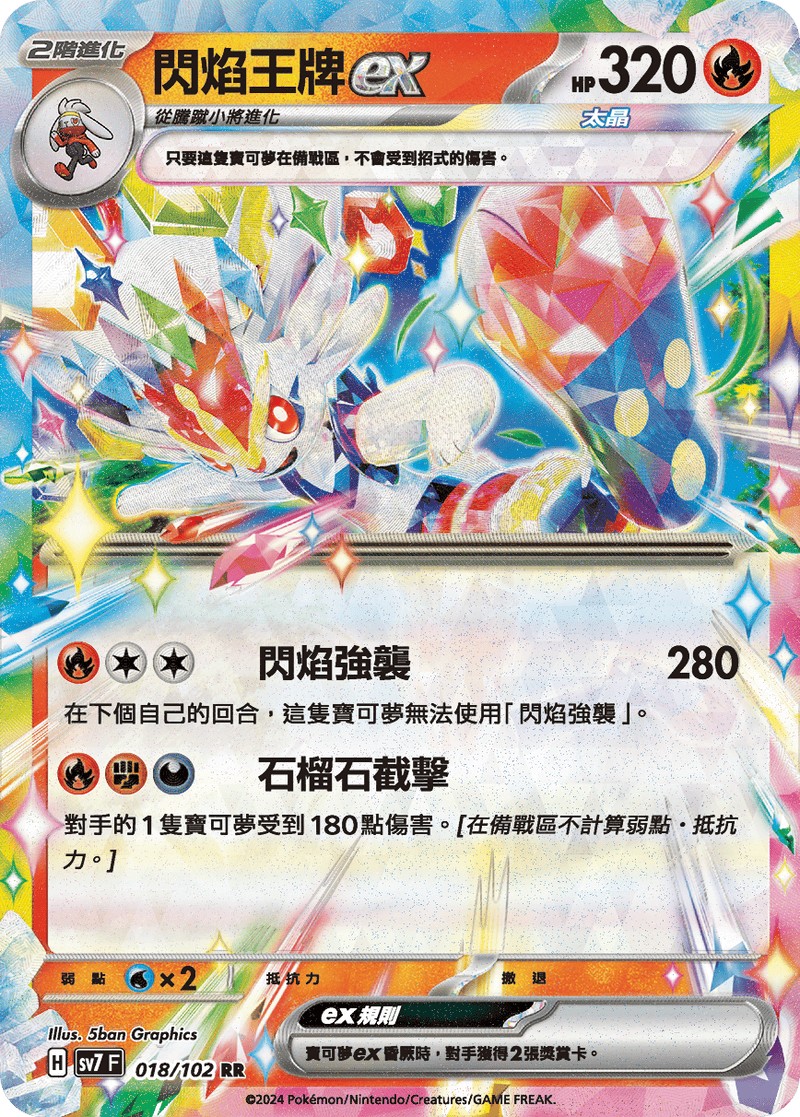 [Pokémon]  閃焰王牌ex-Trading Card Game-TCG-Oztet Amigo