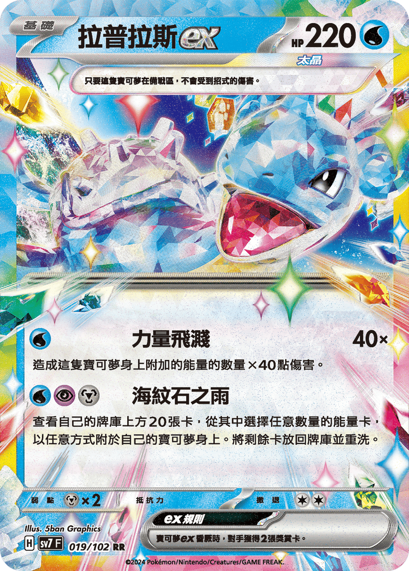 [Pokémon]  拉普拉斯ex-Trading Card Game-TCG-Oztet Amigo