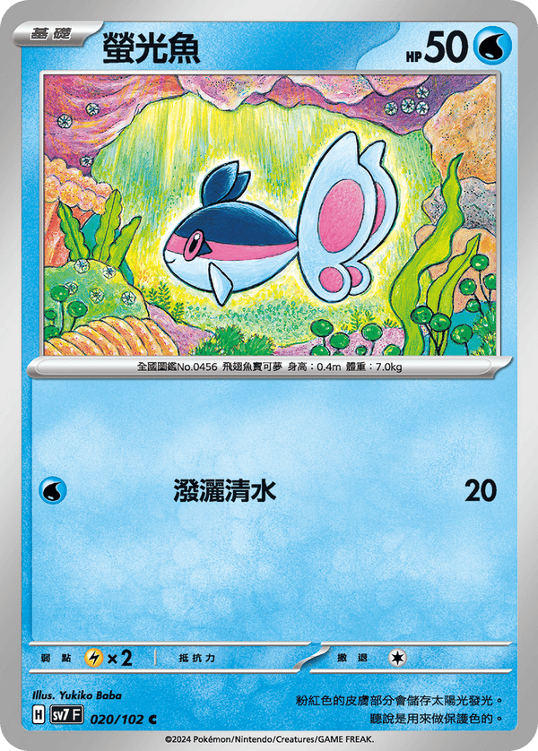 [Pokémon]  螢光魚-Trading Card Game-TCG-Oztet Amigo