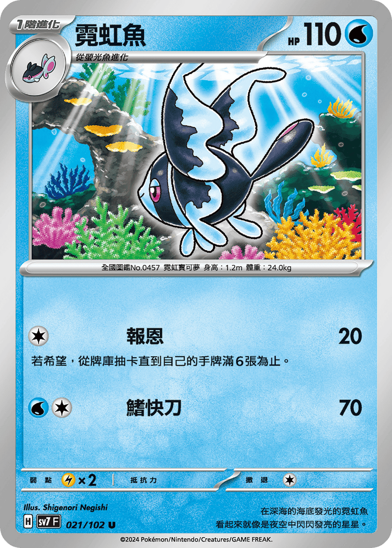 [Pokémon]  霓虹魚-Trading Card Game-TCG-Oztet Amigo