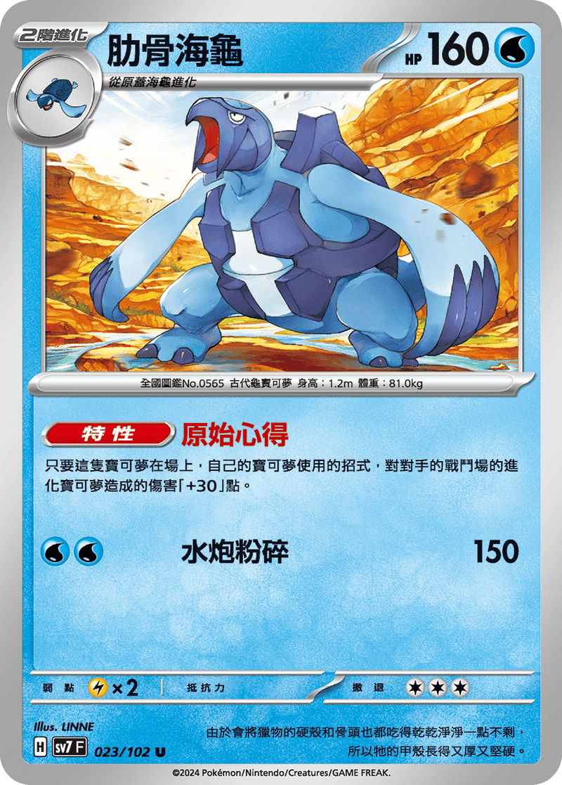 [Pokémon]  肋骨海龜-Trading Card Game-TCG-Oztet Amigo